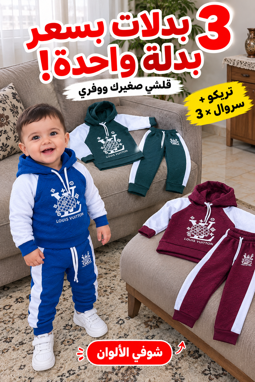 مجموعة 3 بدلات فالونسيا