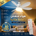 مصباح ومروحة 2026 *