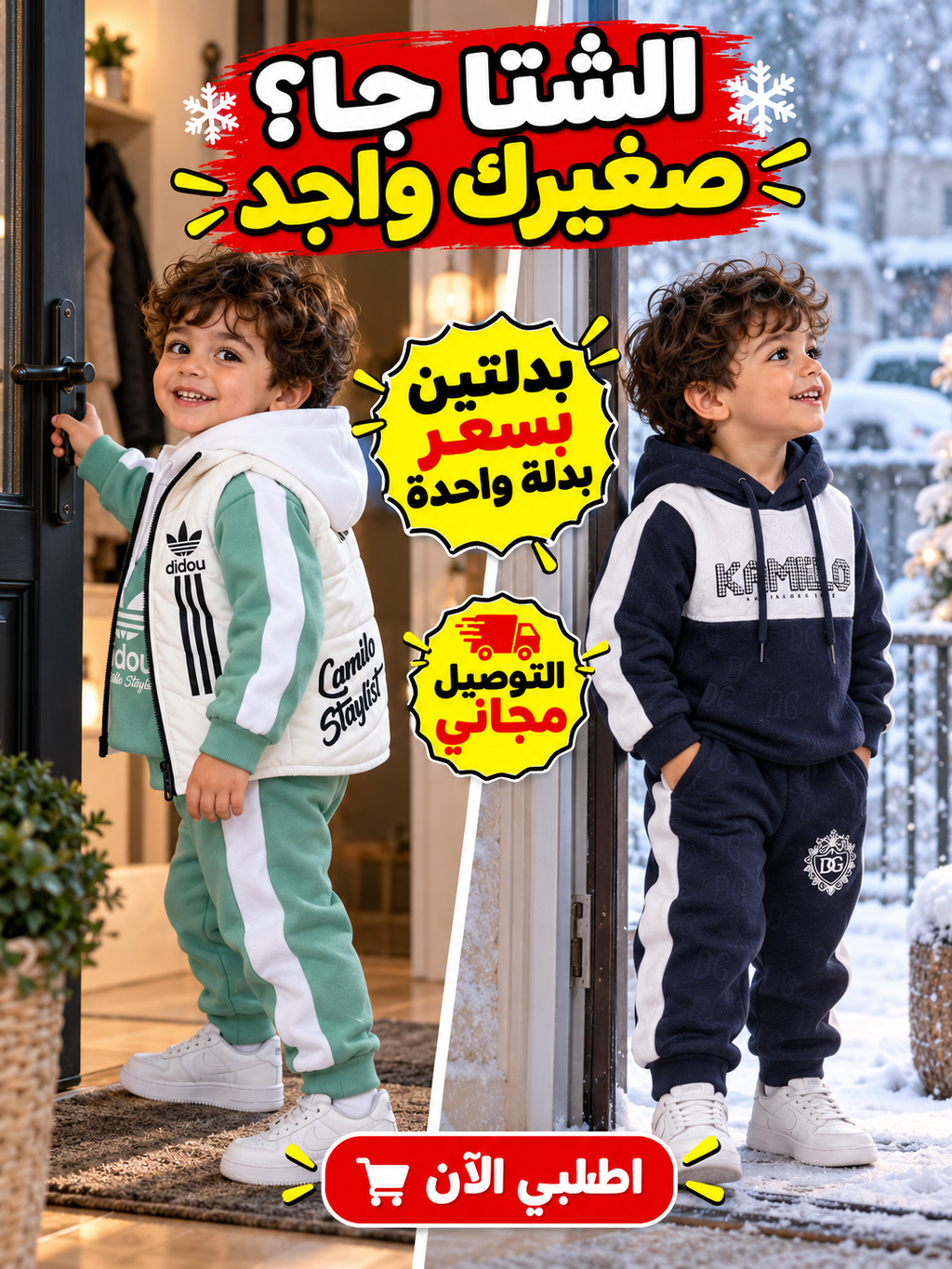 بدلتين adidas + jakar + توصيل مجاني