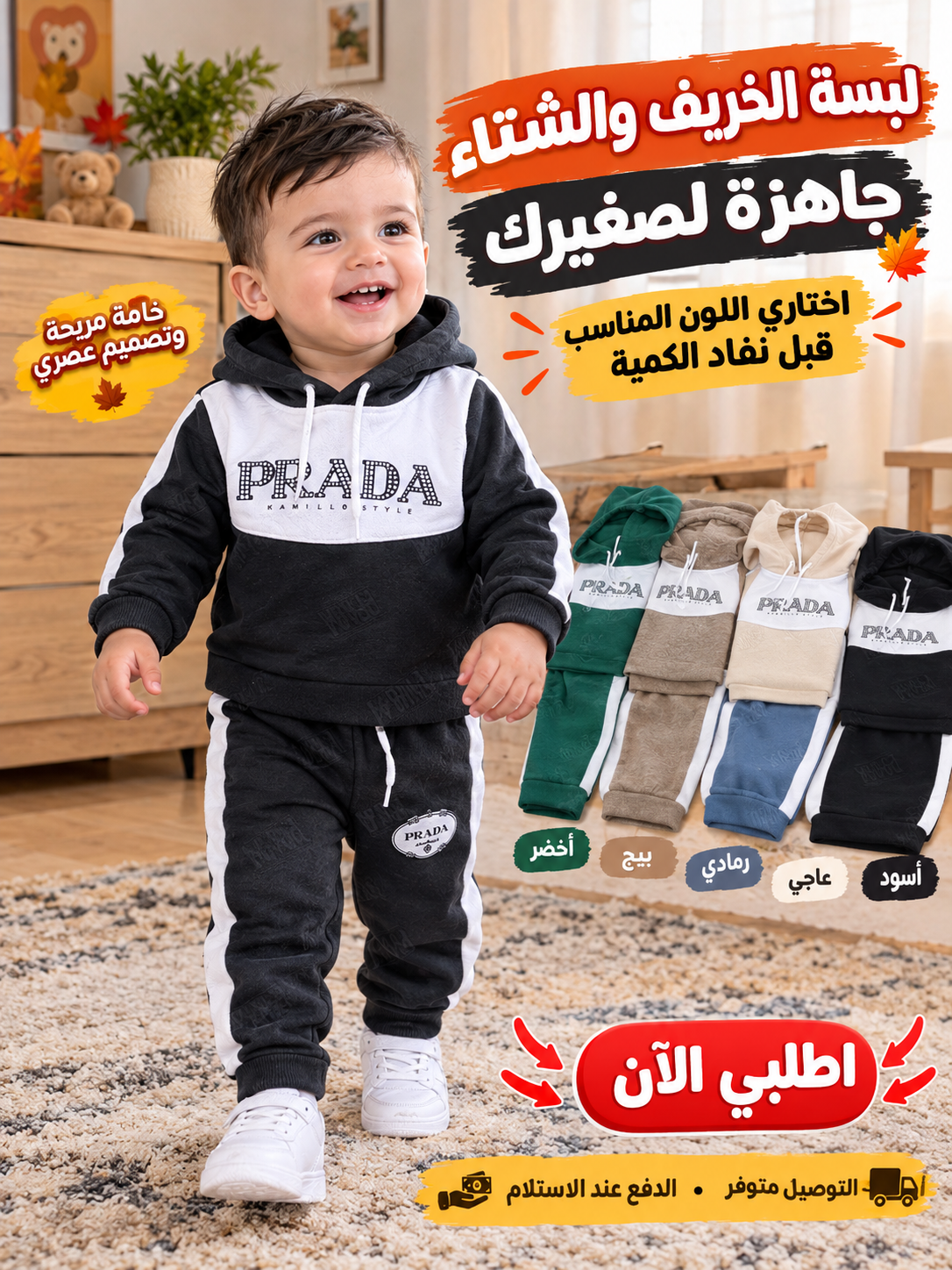 انصمبل شتوي جوكينغ kamillo
