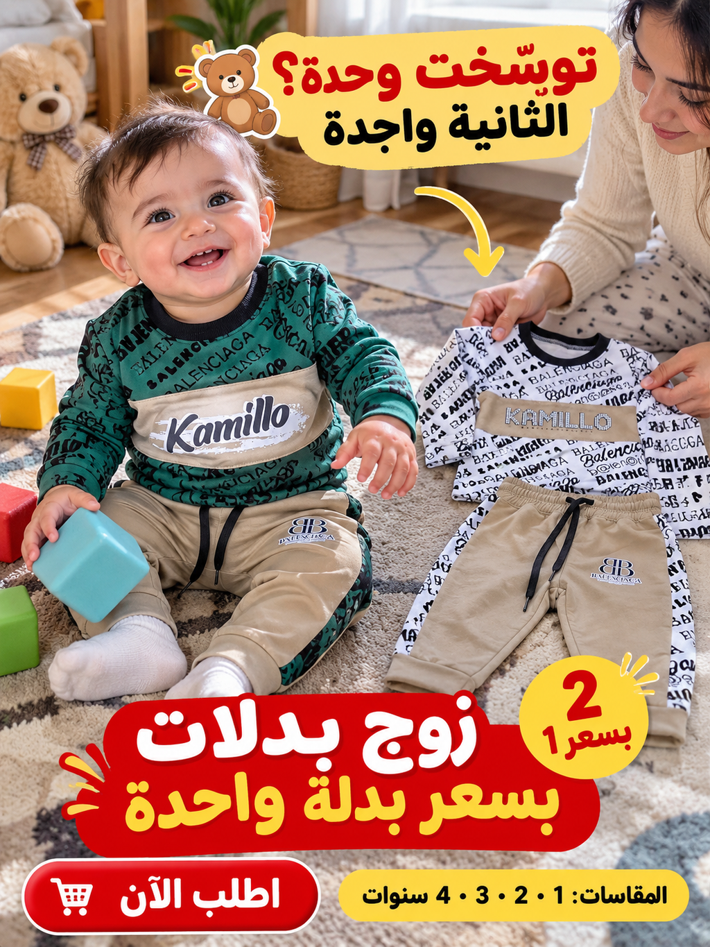 بدلتين بسعر بدلة واحدة kalo