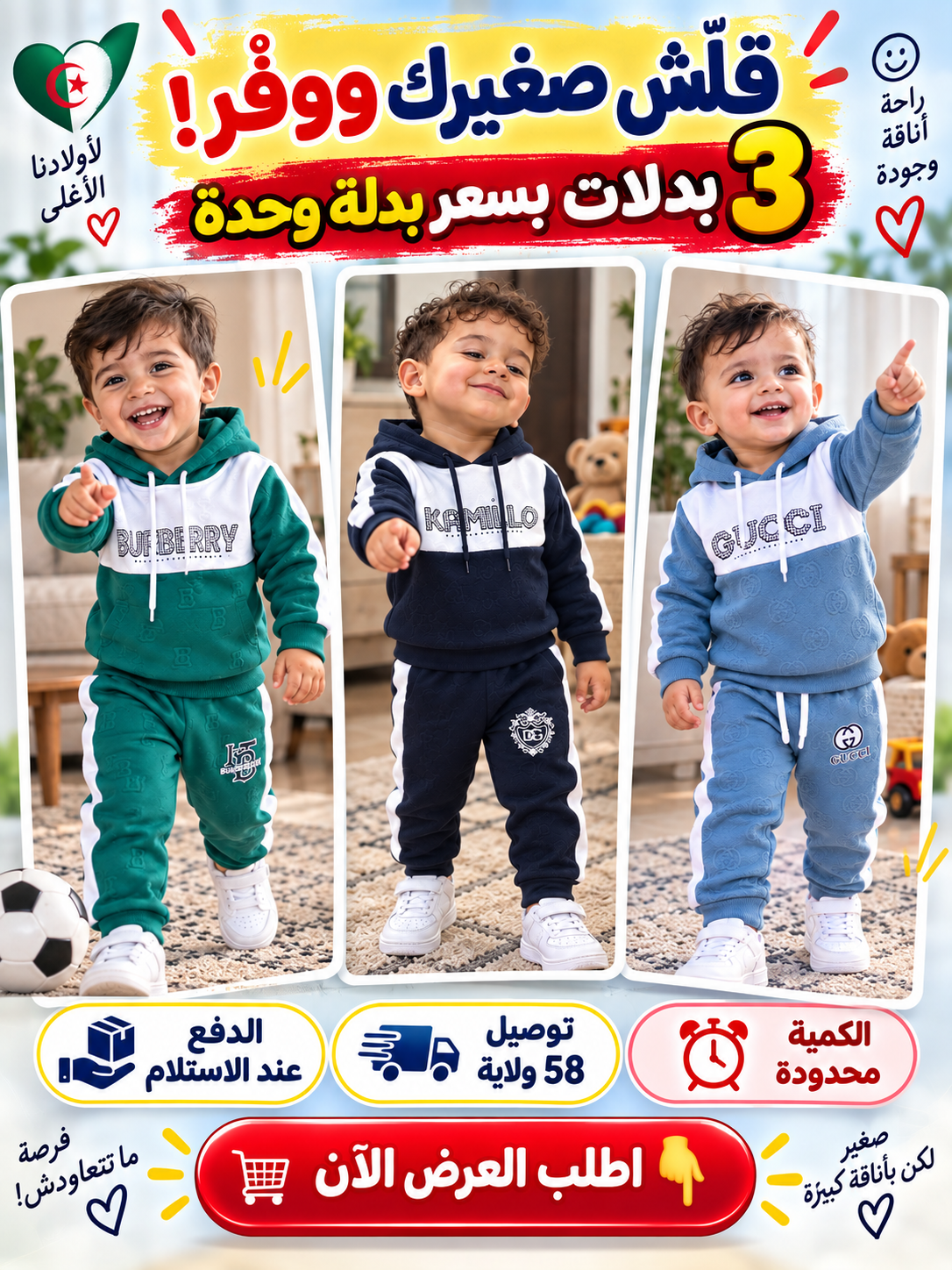 مجموعة 3 بدلات بسعر بدلة واحدة kamillo