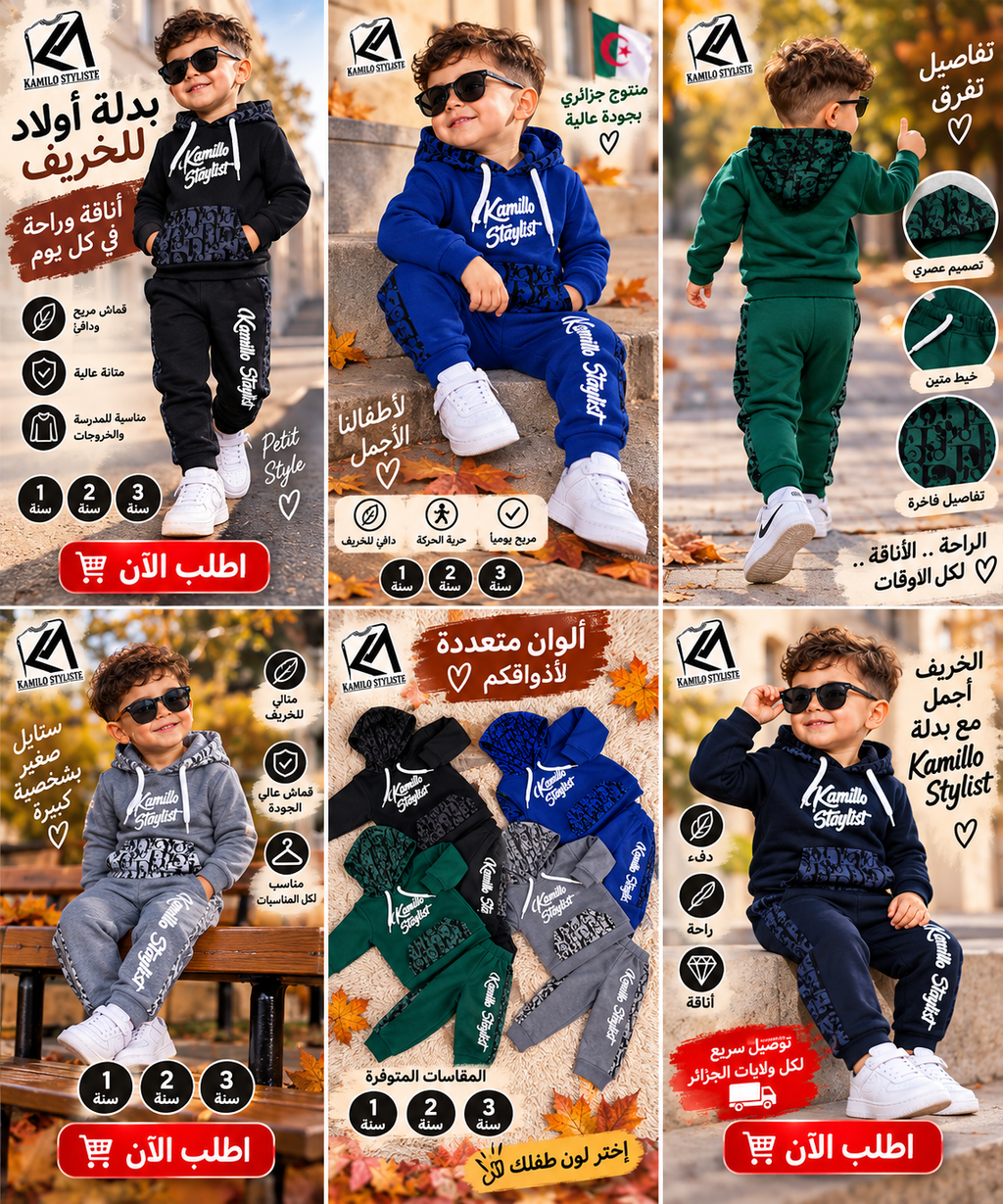انصومبل خريفي انيق