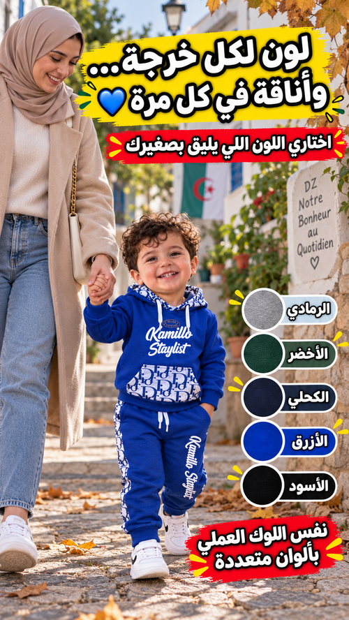 انصومبل خريفي انيق