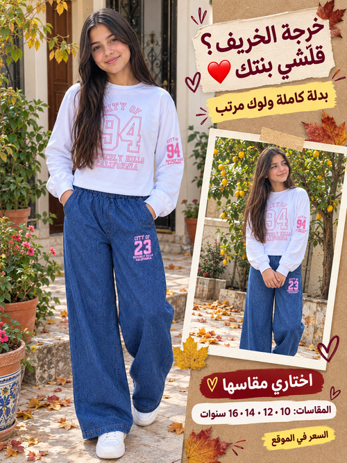 انصمبل ستايل للقراية والخرجات
