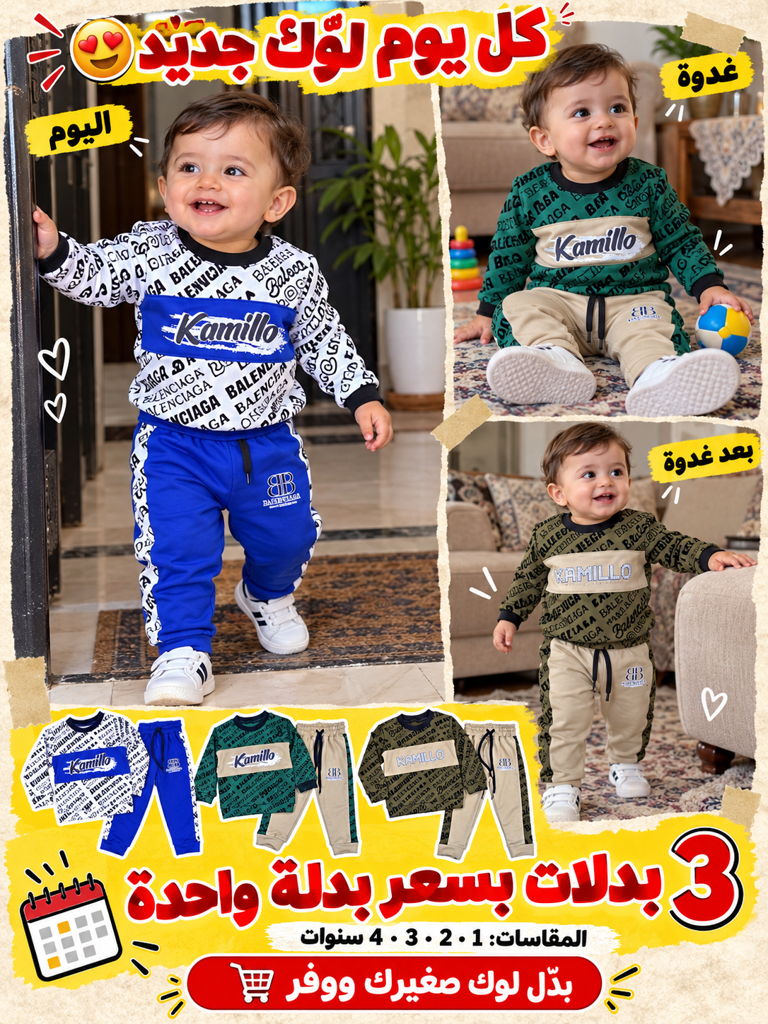 مجموعة 3 بدلات كاميلو