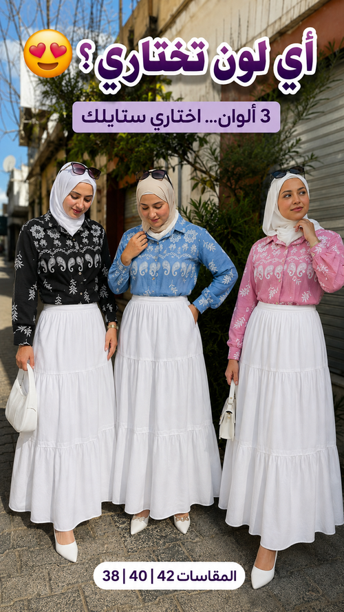 انصومبل شميز + تنورة فاخرة