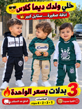 مجموعة بدلات مختلفة جاكار