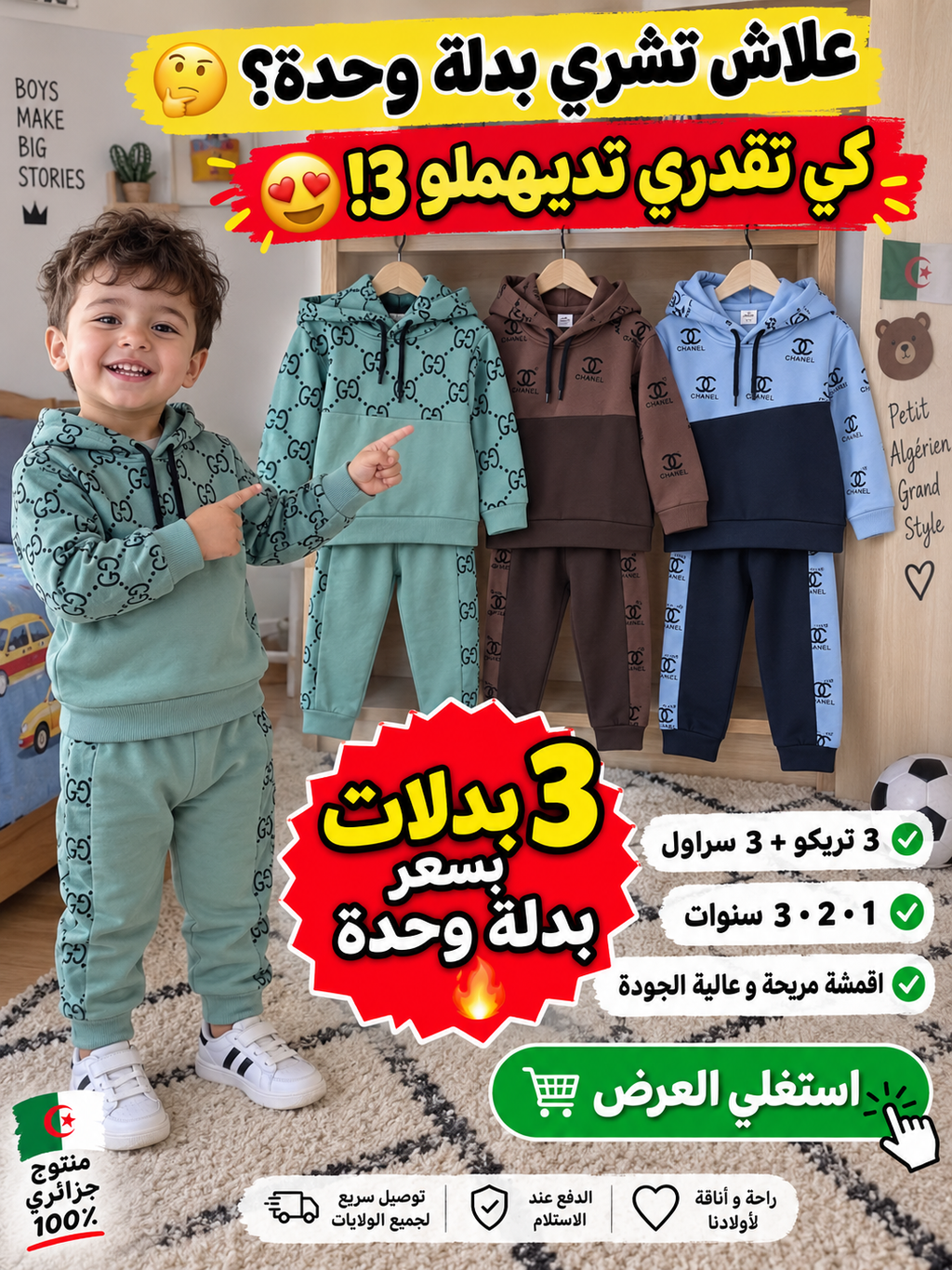 مجوعة 3 بدلات بسعر بدلة واحدة guchi