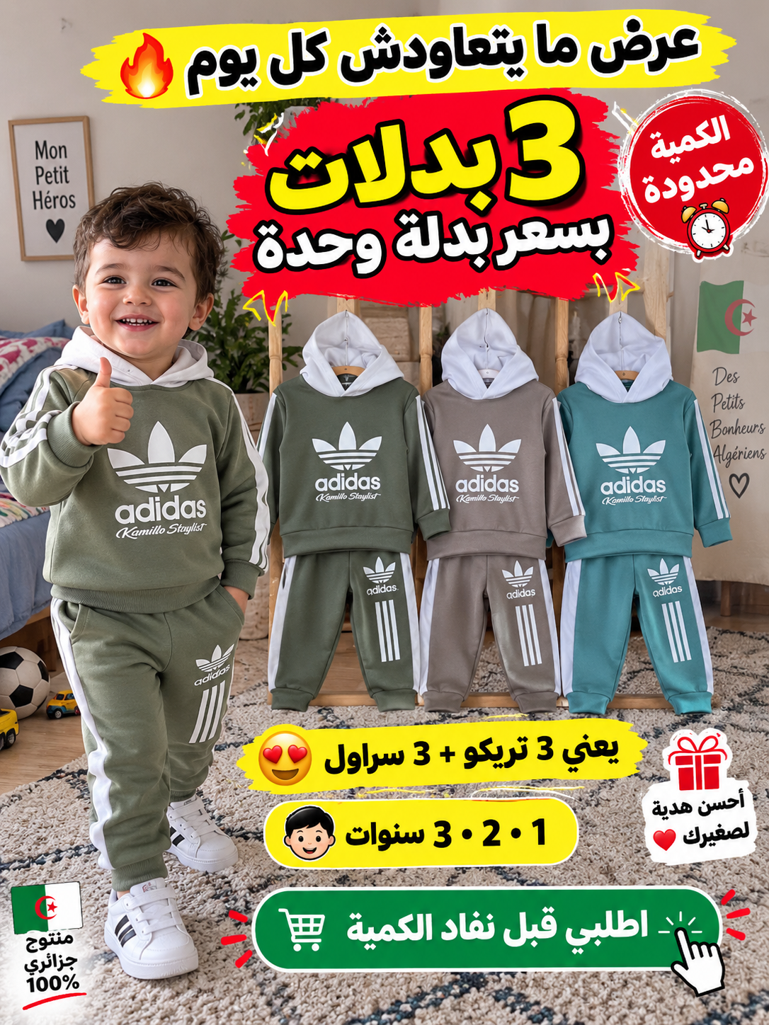 مجوعة 3 بدلات بسعر بدلة واحدة adidas