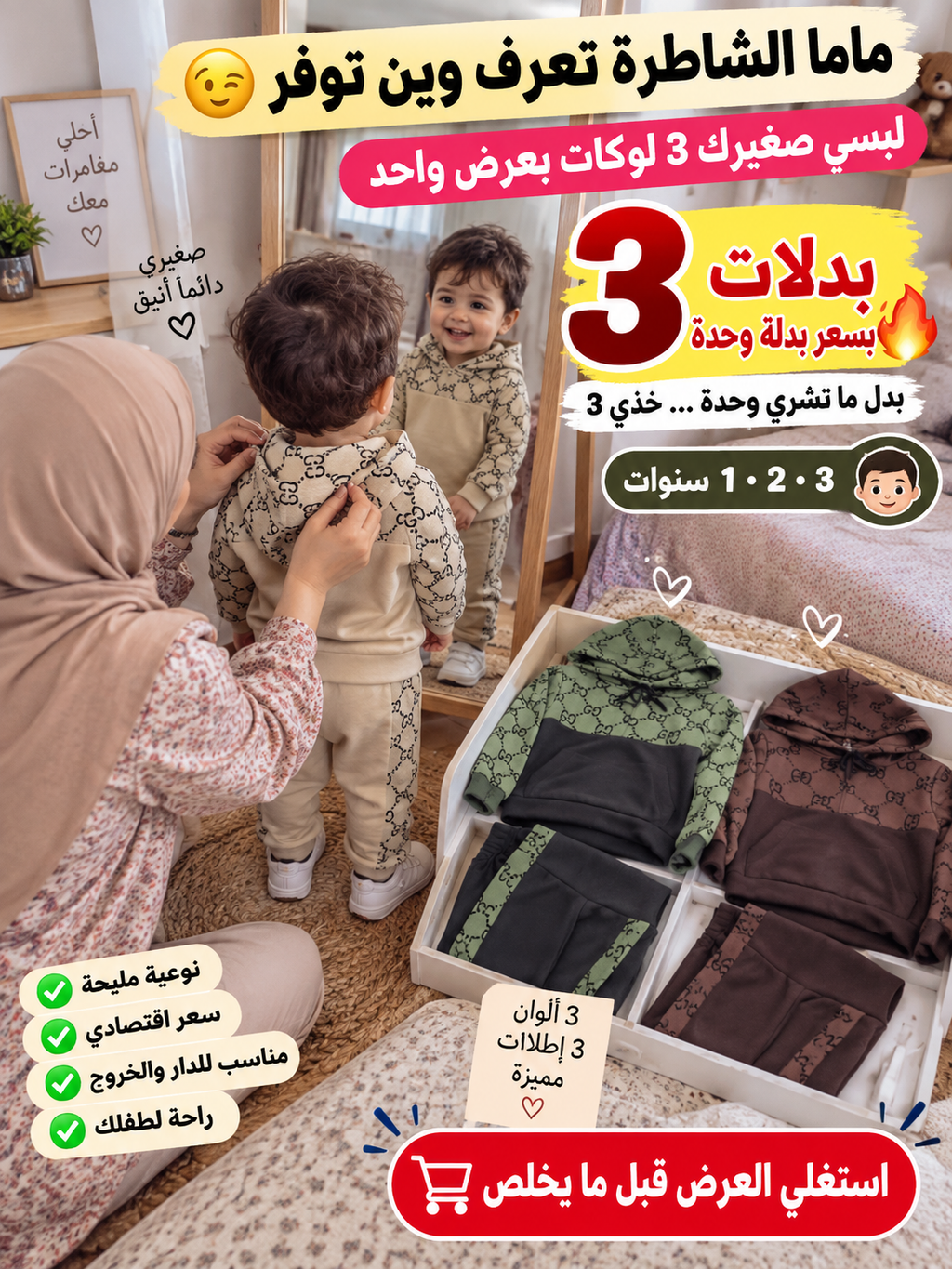 مجوعة 3 بدلات بسعر بدلة واحدة guchi