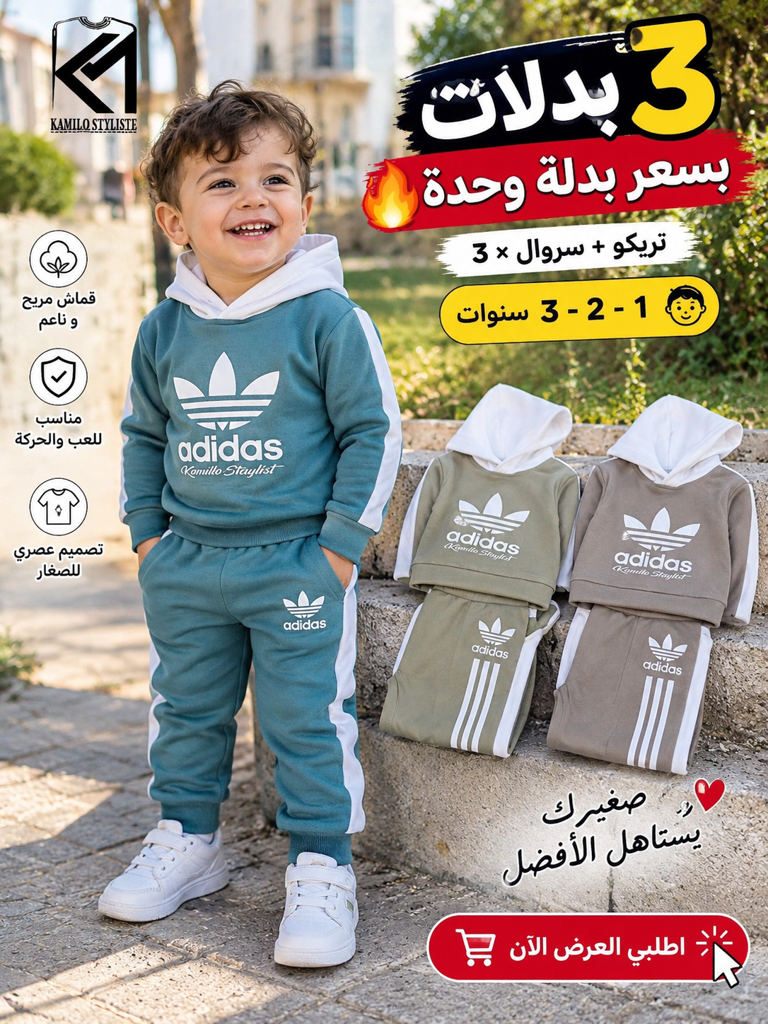 مجوعة 3 بدلات بسعر بدلة واحدة adidas