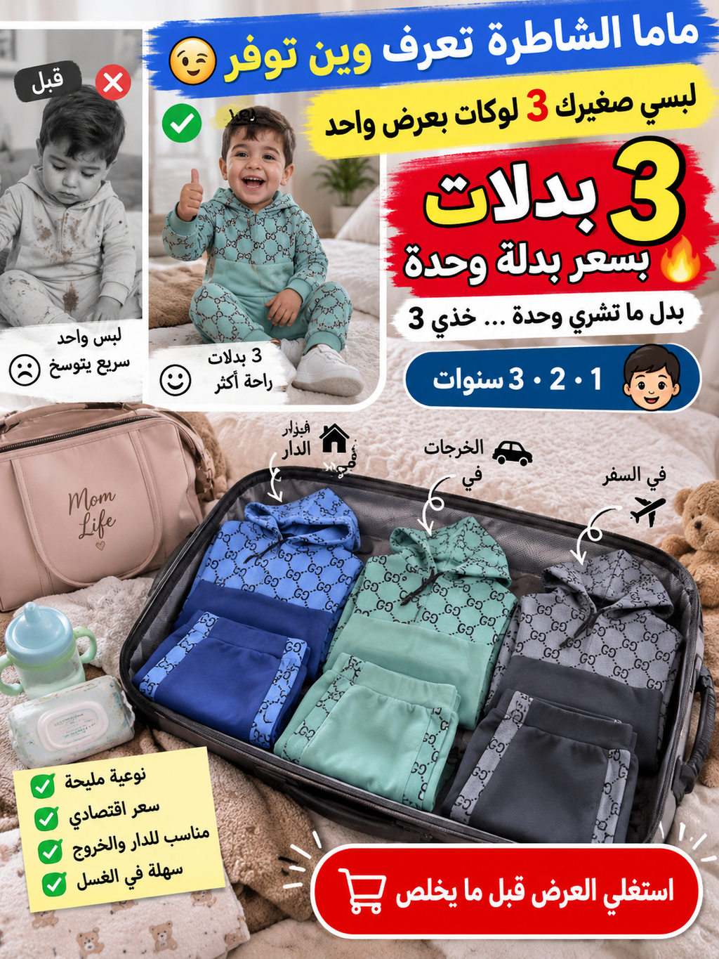 مجوعة 3 بدلات بسعر بدلة واحدة guchi