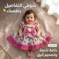 فستان الاميرة الصغيرة