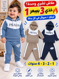 مجموعة 3 بدلات بسعر بدلة واحدة