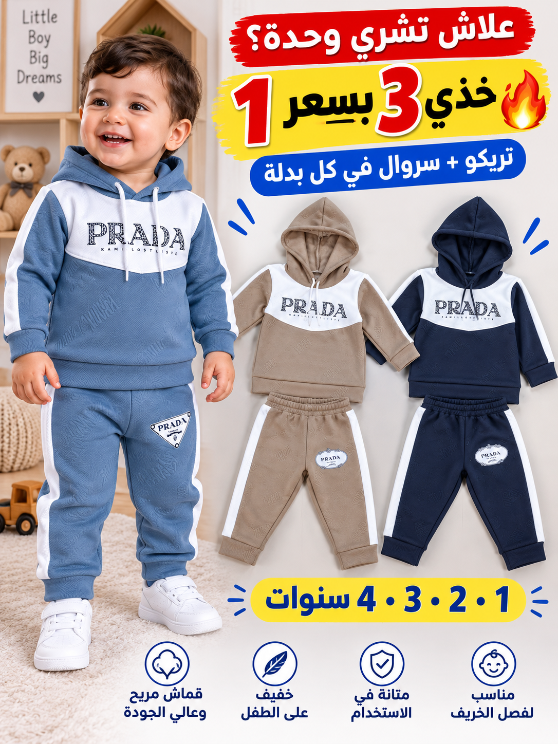 مجموعة 3 بدلات بسعر بدلة واحدة