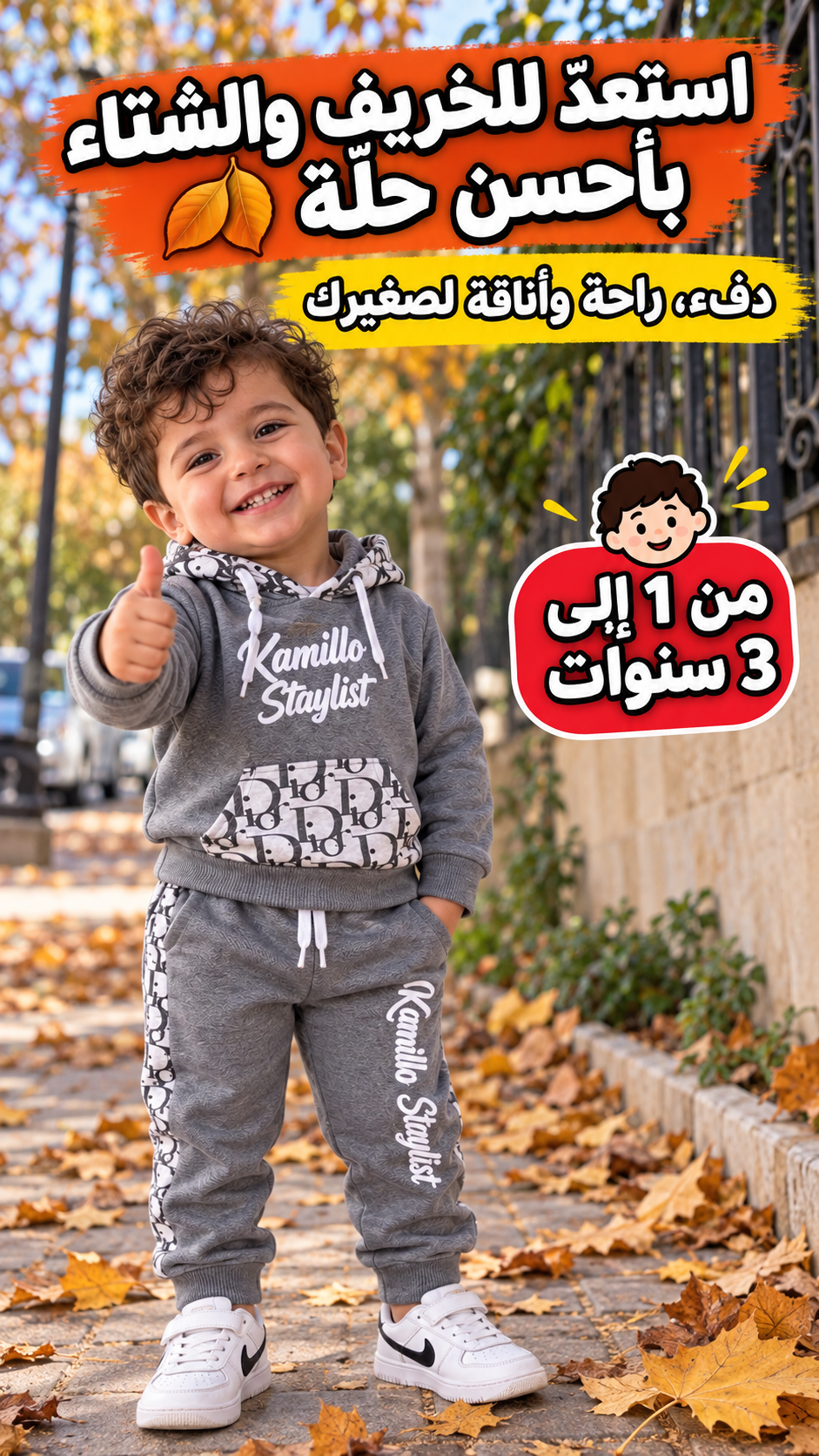 انصومبل خريفي انيق