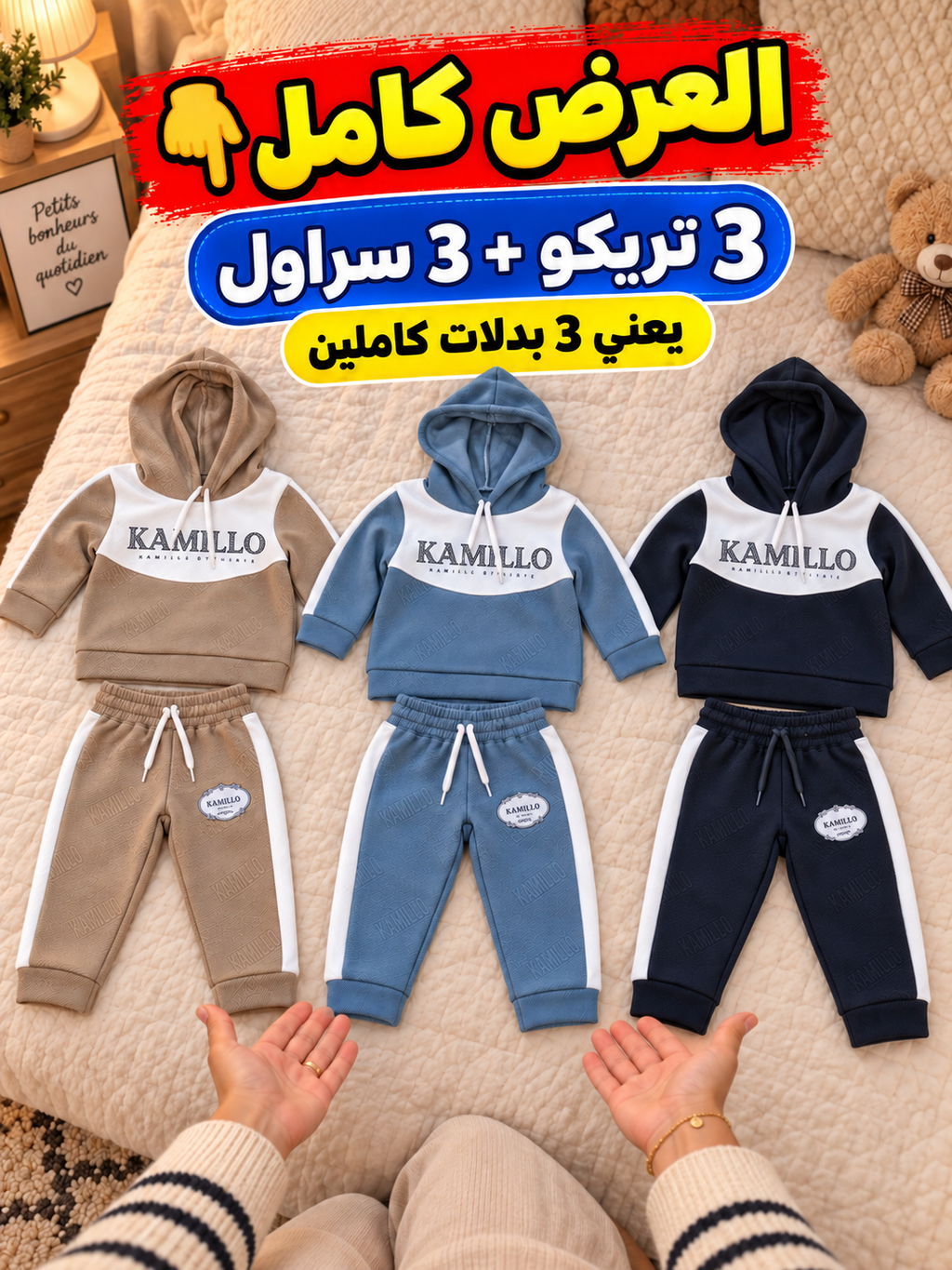 مجموعة 3 بدلات فاخرة بسعر بدلة واحدة
