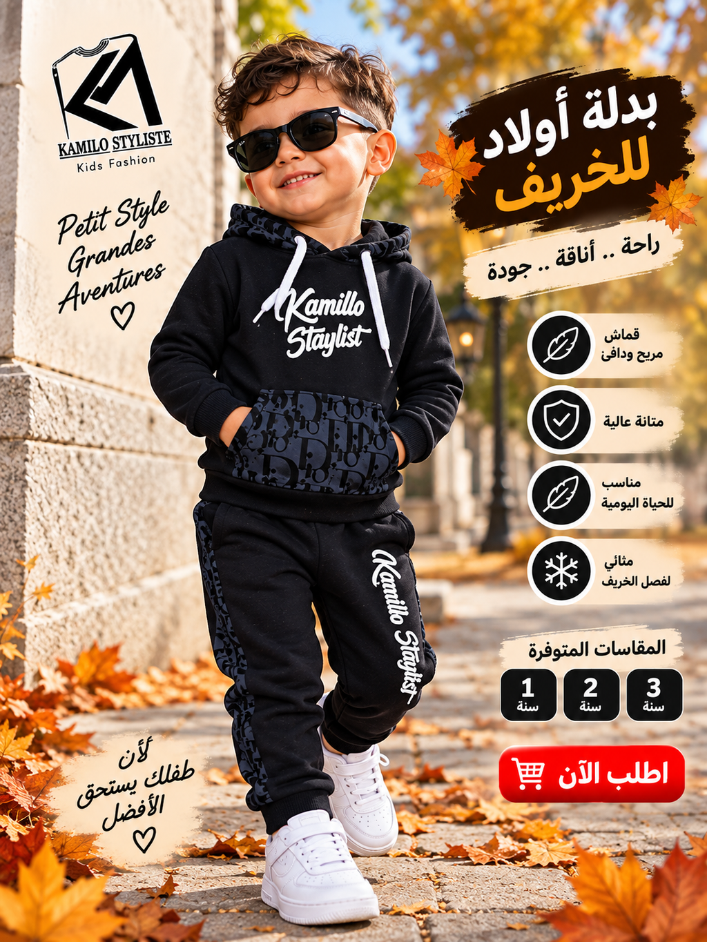 انصومبل خريفي انيق