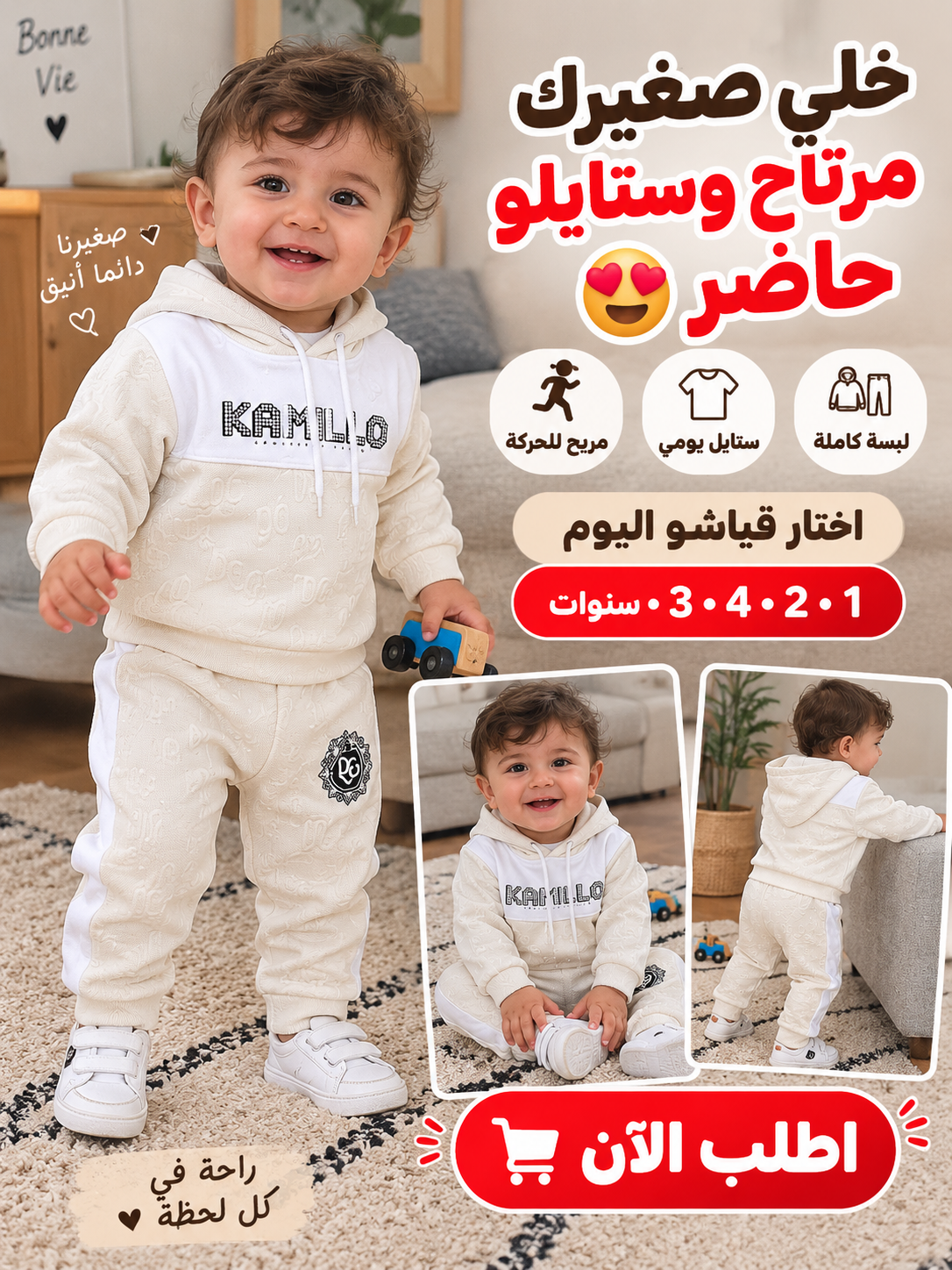 انصمبل شتوي جوكينغ kamillo