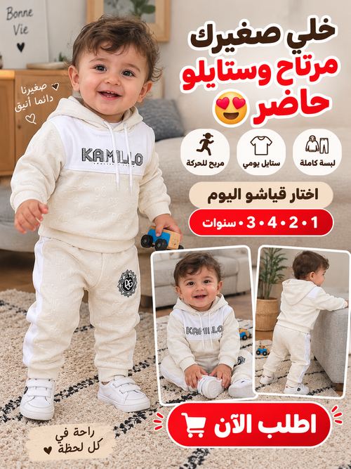 انصمبل شتوي جوكينغ kamillo
