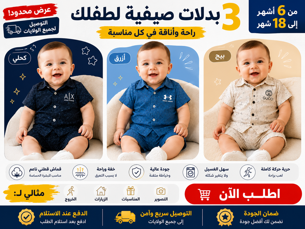 بدلات صيفية 3 قطنية بجودة عالية