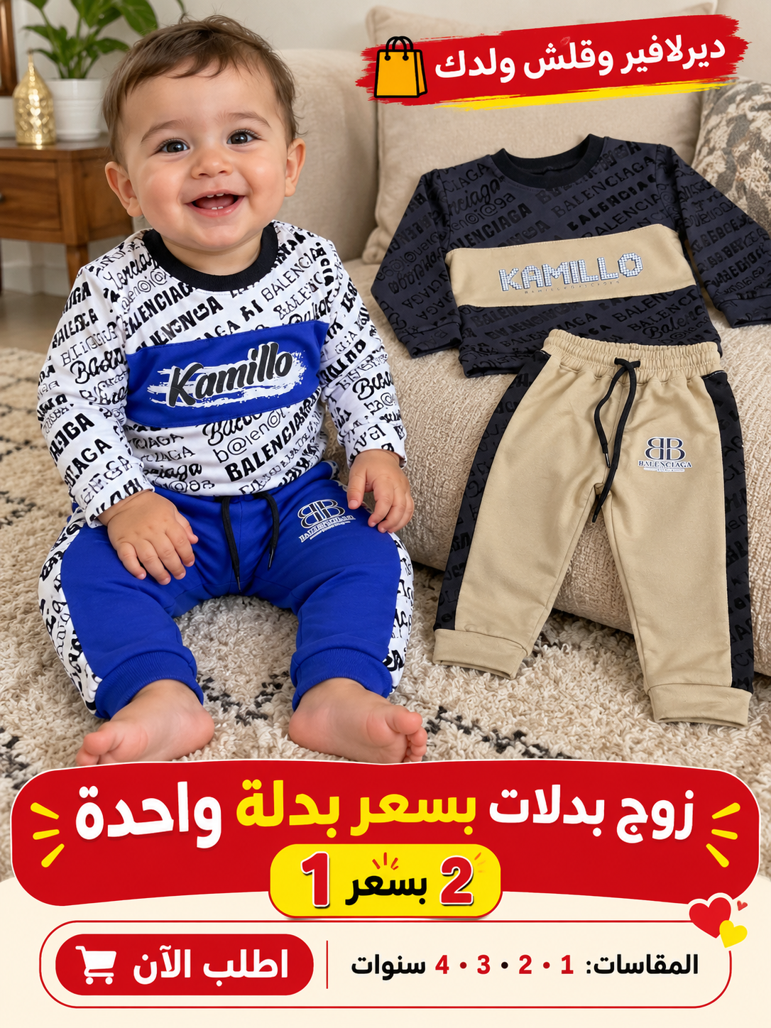 بدلتين بسعر بدلة واحدة kalo