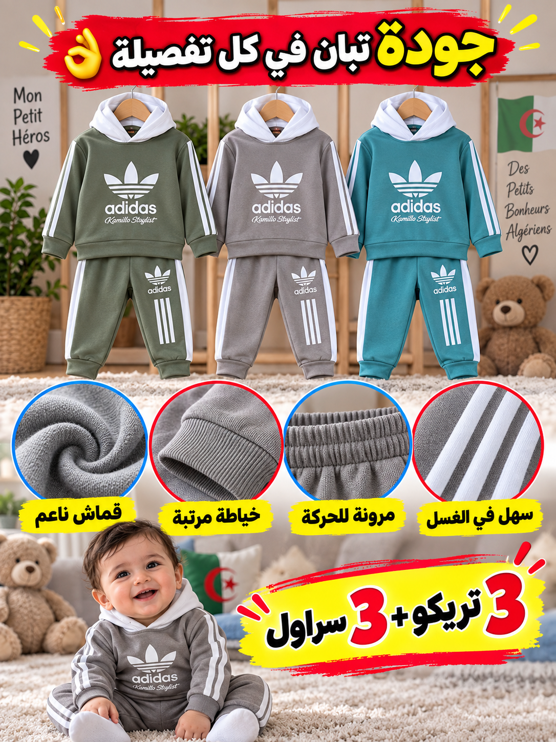 مجموعة 3 بدلات بسعر بدلة واحدة
